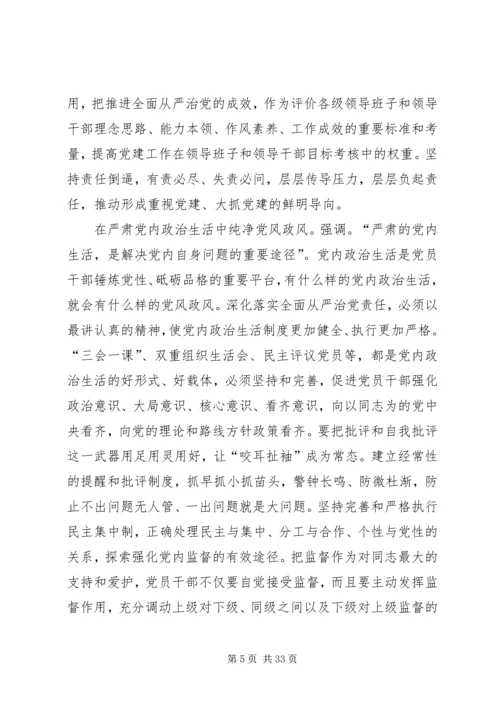 守纪律讲规矩全面从严治党党课讲稿 (2).docx