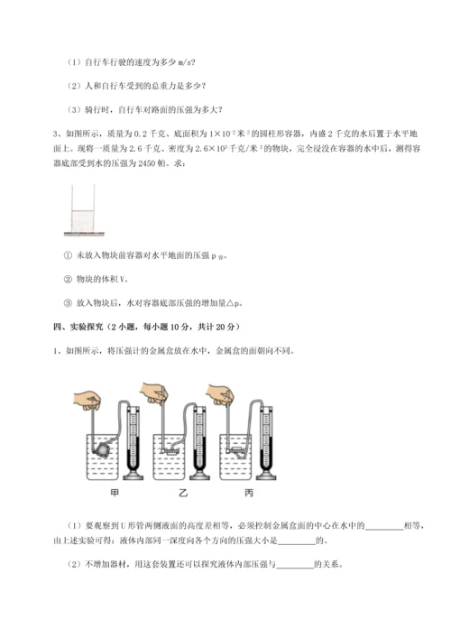 第二次月考滚动检测卷-重庆市实验中学物理八年级下册期末考试综合练习B卷（详解版）.docx