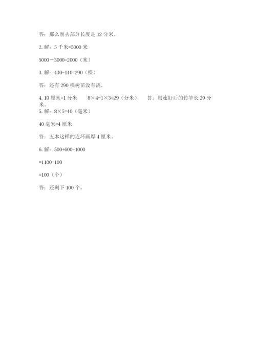 人教版三年级上册数学期中测试卷各版本.docx