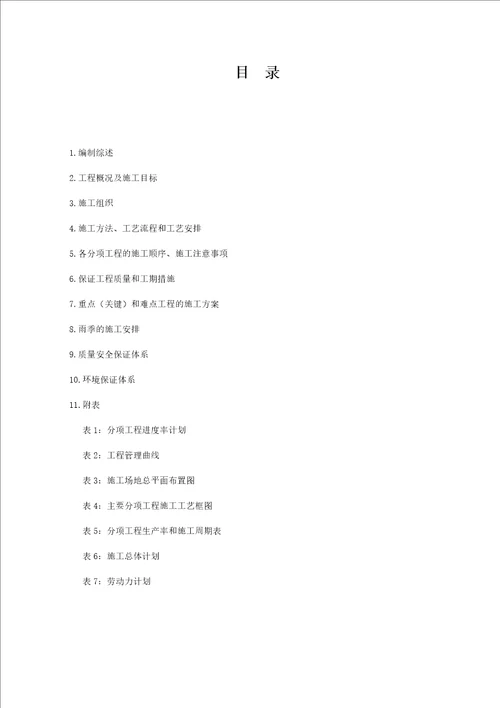 某高速交通安全设施工程完整版施工组织设计A部分