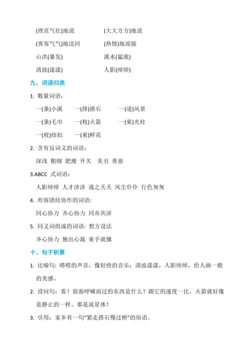 部编版五年级语文上册知识点归纳(含测试卷).docx