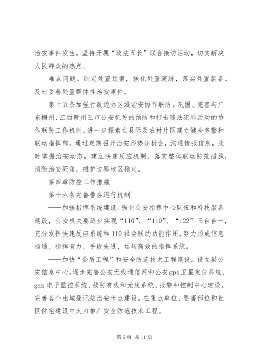 羊角沟乡社会治安防控体系建设规划 (4).docx