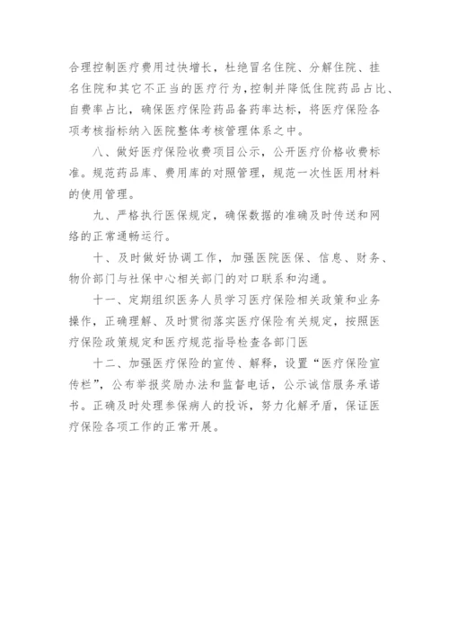 医保药品管理制度.docx