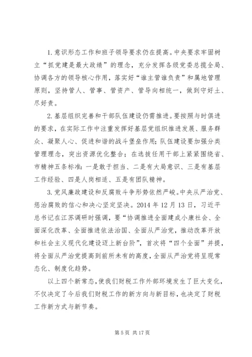 市财政局年度财税工作思路与计划.docx