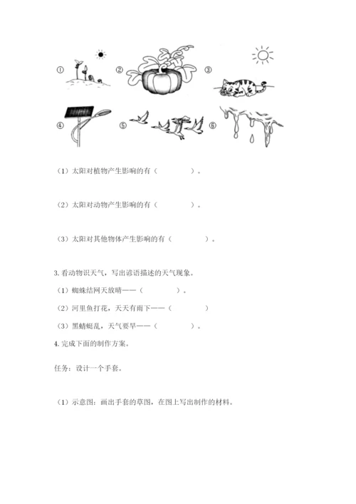 教科版二年级上册科学期末考试试卷附答案（精练）.docx