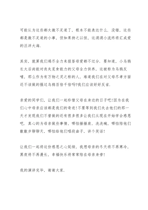 煽情的学生母亲节演讲稿范文10篇.docx