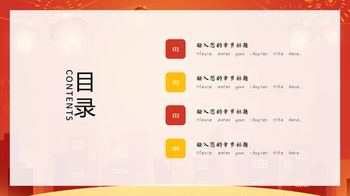 新年快乐过年通用PPT模版