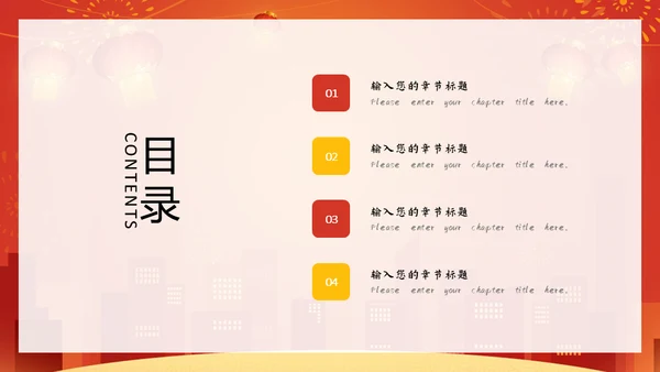 新年快乐过年通用PPT模版