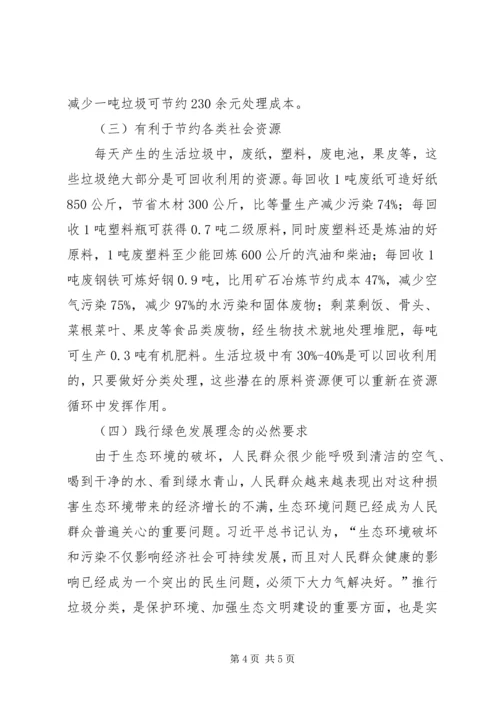 关于农村生活垃圾处理的可行性01 (2).docx