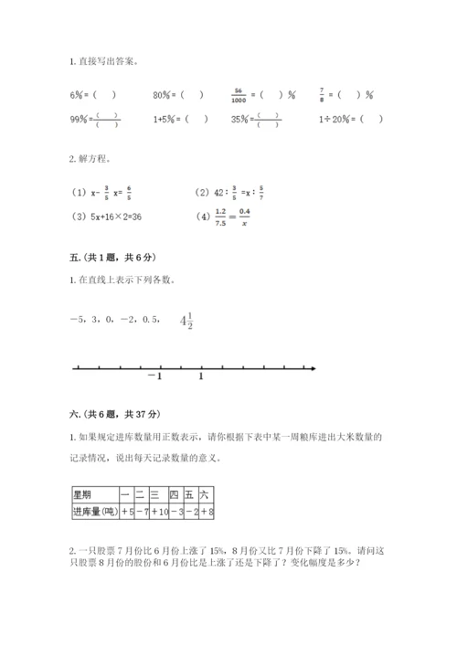 北师大版数学小升初模拟试卷及完整答案【各地真题】.docx