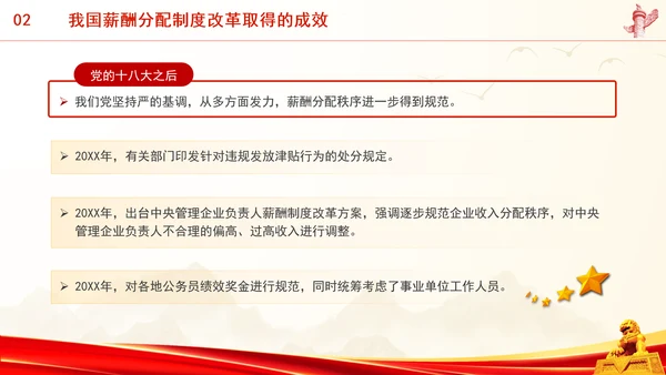 进一步深化共同富裕中薪酬分配制度改革专题党课PPT