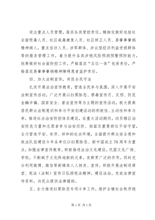 镇政法委员个人工作总结.docx