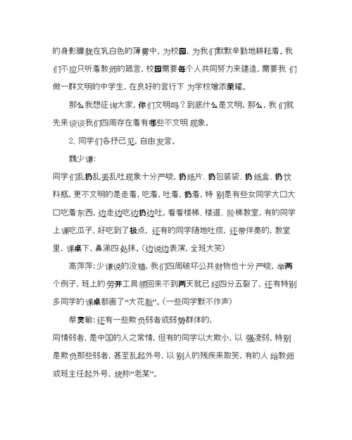2022主题班会教案主题班会建设文明校园，争做文明学生