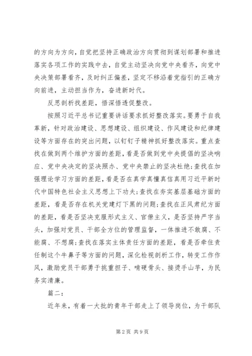 守初心担使命找差距抓落实心得体会三篇.docx