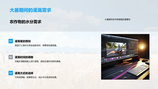 大暑农业生产