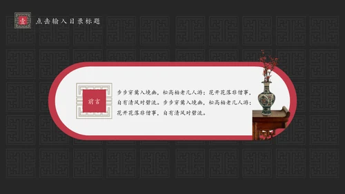 东方禅文化古风项目计划通用PPT模板