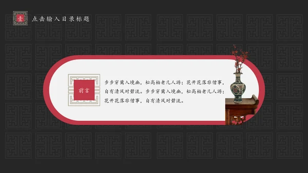 东方禅文化古风项目计划通用PPT模板
