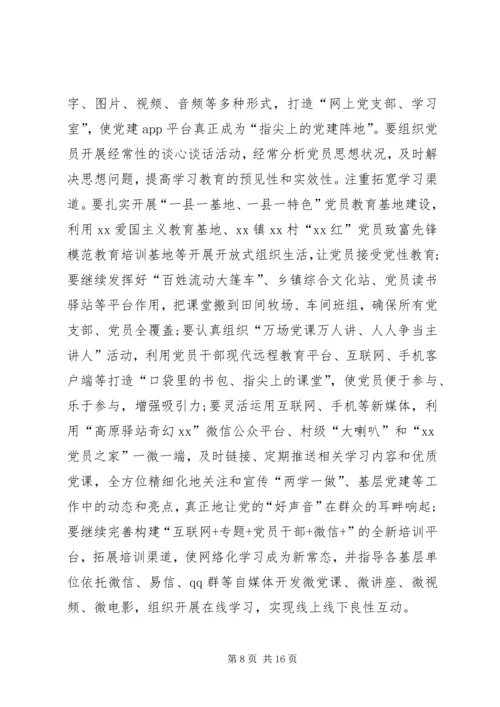 在全县两学一做学习教育常态化制度化工作推进会上的讲话 (2).docx