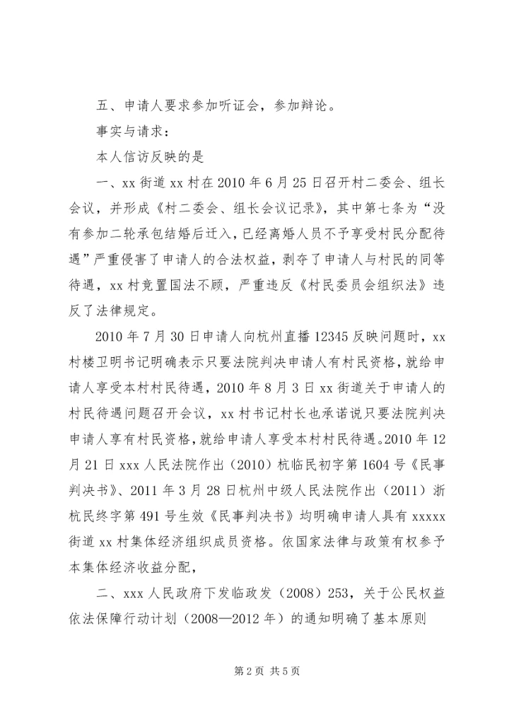 信访事项复查申请书4.docx