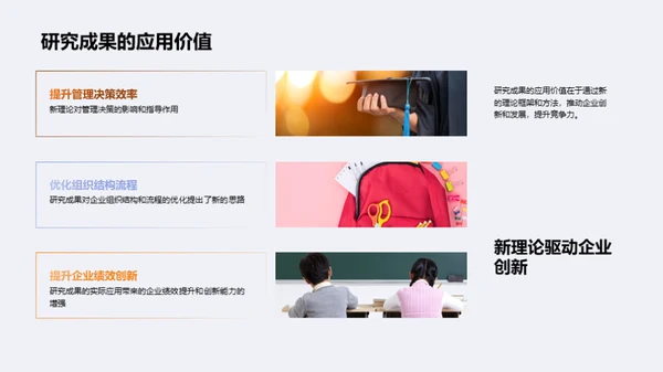 管理学的创新之路