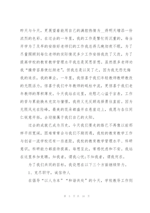 教务处主任竞聘岗位演讲稿范文.docx