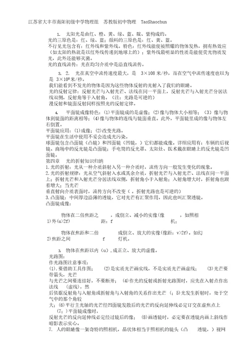 苏科版初中物理知识点总结计划