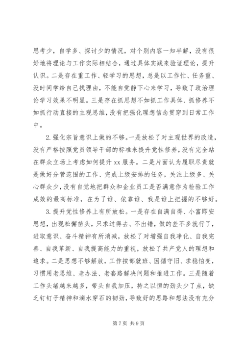 企业领导巡视整改专题民主生活会对照检查材料.docx