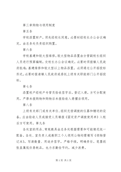 学校资产管理制度_1 (3).docx