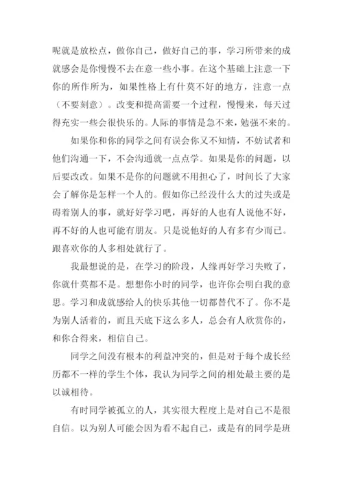 同学之间作文800字.docx