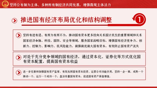 新时代加快完善社会主义市场经济体制的意见PPT