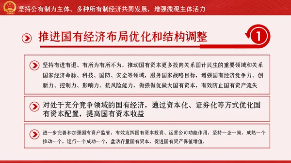 新时代加快完善社会主义市场经济体制的意见PPT