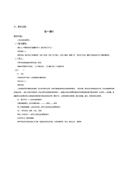 苏人版《思想品德》七年级下册教案