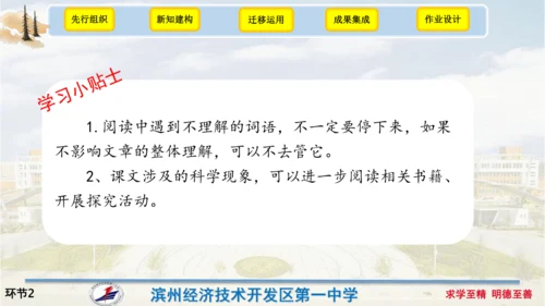 7《什么比猎豹的速度更快》（课件）
