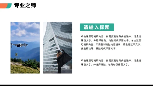 商务简约拼色扁平风公司团队介绍PPT模板