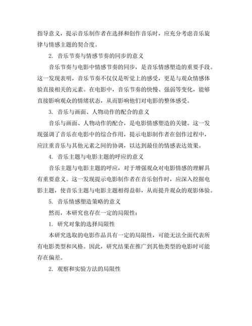电影中的音乐与情感塑造