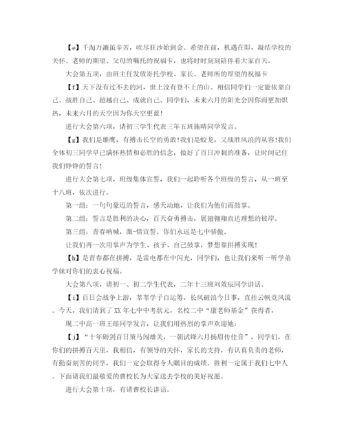 精编之誓师大会主持词范文4篇.docx