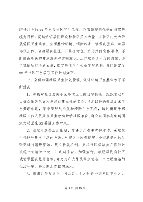 社区环境工作计划3篇.docx