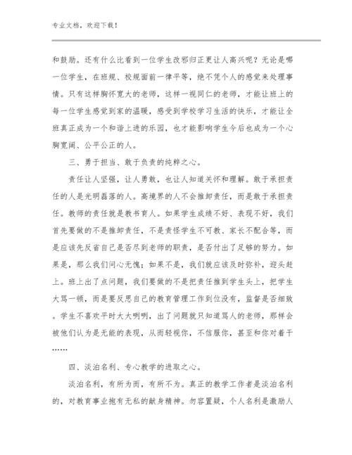 2023教师师德心得体会优选范文23篇.docx