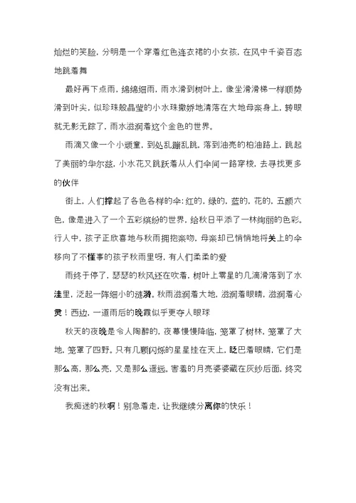 不变的是那份痴迷中考作文