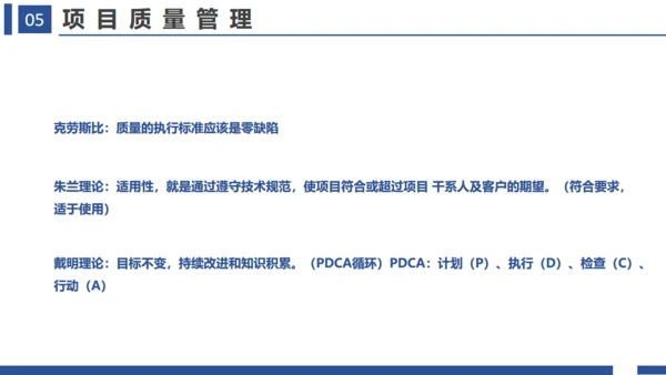 项目管理十大知识领域通用PPT模板