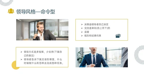 黄色绿色实拍简约共赢领导力团队沟通激励领导风格ppt