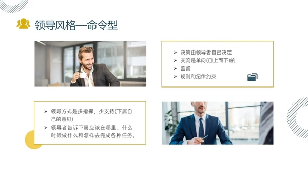 黄色绿色实拍简约共赢领导力团队沟通激励领导风格ppt