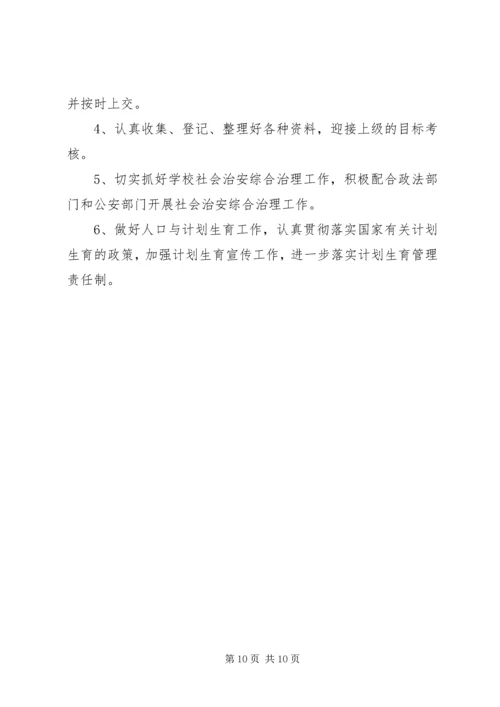 乡镇教育工作计划.docx