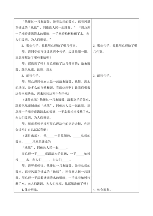 【新课标】二年级语文上册第六单元单元第7课时难忘的泼水节大单元教学设计