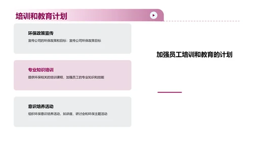 可持续发展计划