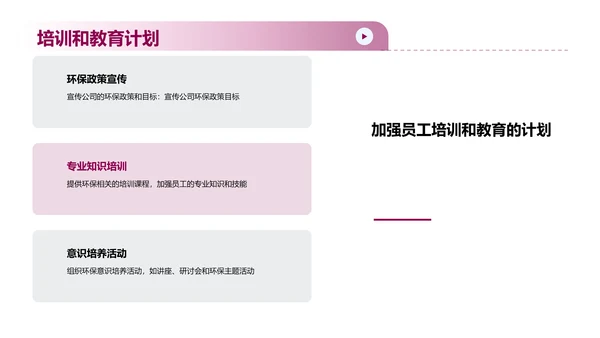 可持续发展计划