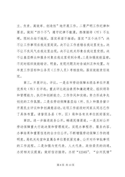劳动局中层干部会议讲话.docx