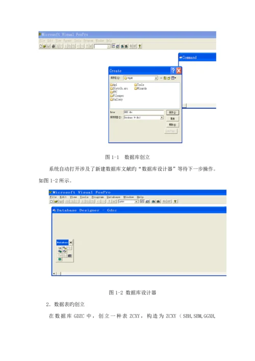 基础管理系统中计算机应用实验报告册.docx