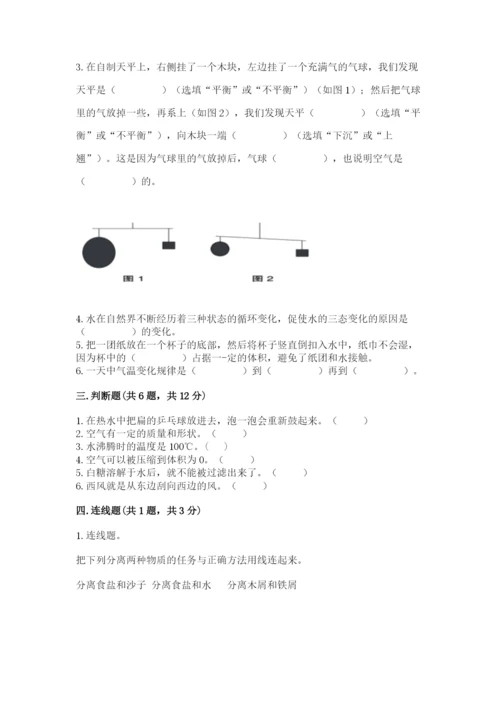 教科版三年级上册科学期末测试卷【考点提分】.docx