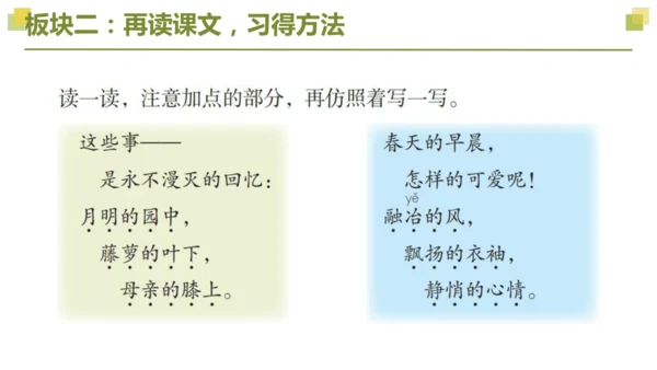 部编版2022-2023学年四年级语文下册大单元教学  第三单元    课件
